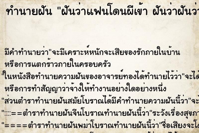 ทำนายฝัน ฝันว่าแฟนโดนผีเข้า ฝันว่าฝันว่าแฟนโดนผีเข้า ทำนายฝัน ฝันว่าแฟนโดนผีเข้า ฝันว่าฝันว่าแฟนโดนผีเข้า
